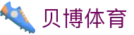 贝博体育（中国）官网 - 数字体育娱乐综合服务平台